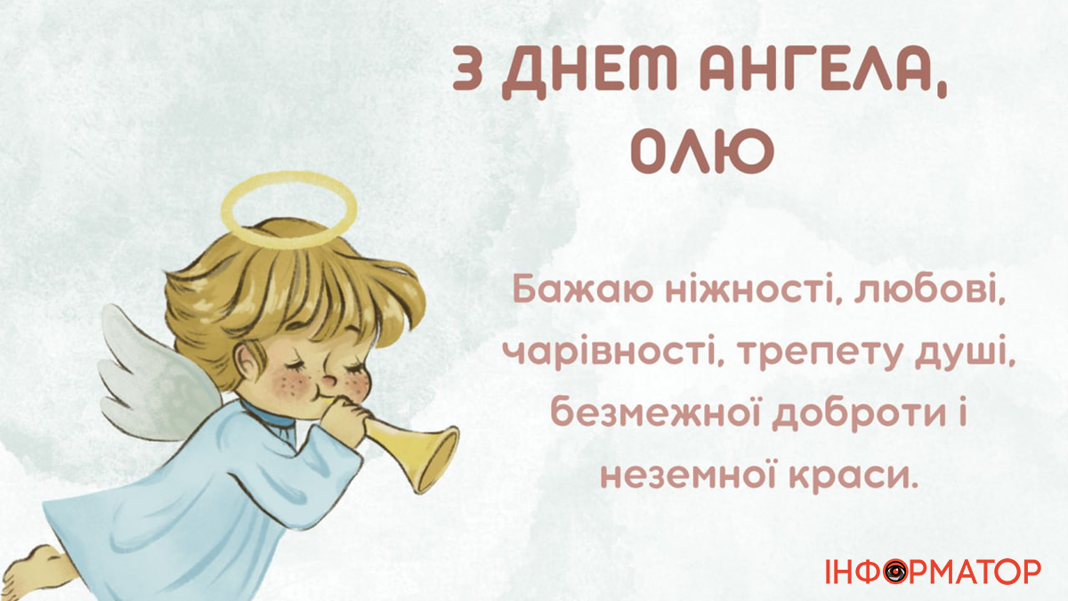 Листівки до Дня ангела Ольги 5