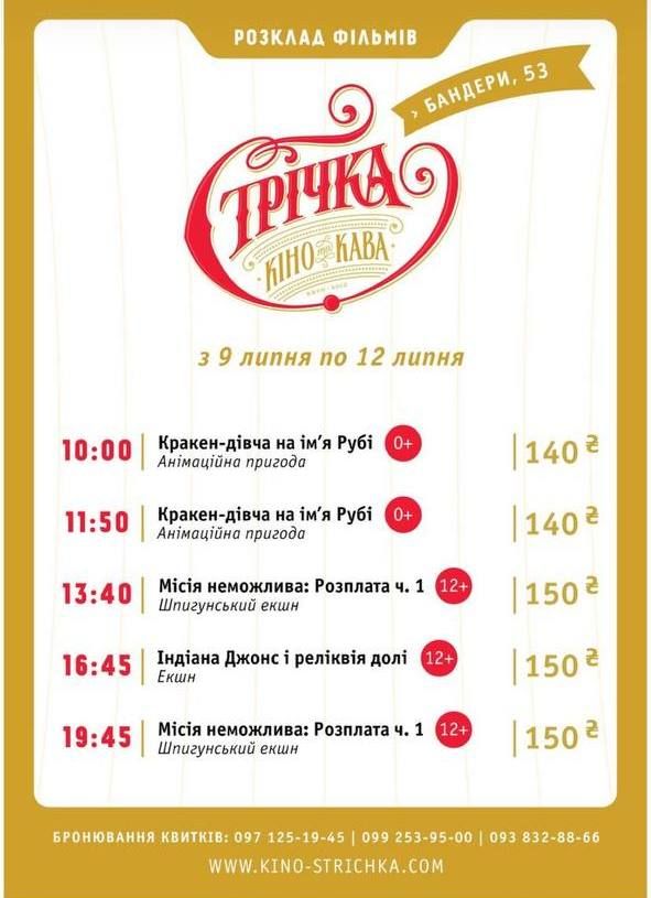 Куди піти у Коломиї 13 липня 1