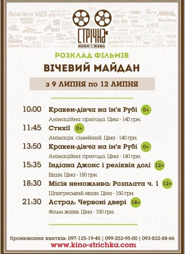 Куди піти у Коломиї 13 липня 2