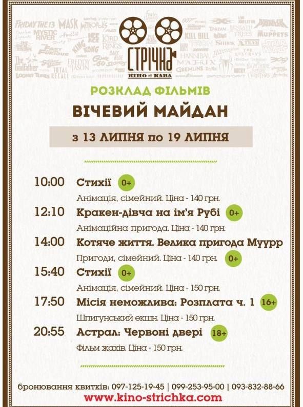 Куди піти у Коломиї 15 липня 2