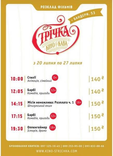 Куди піти у Коломиї 26 липня 1