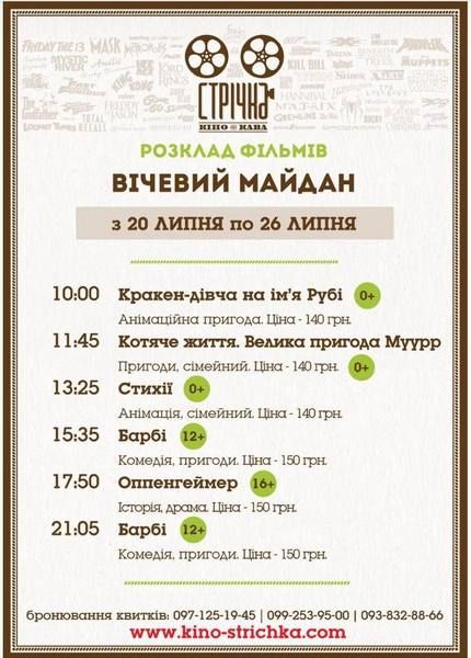 Куди піти у Коломиї 26 липня 2