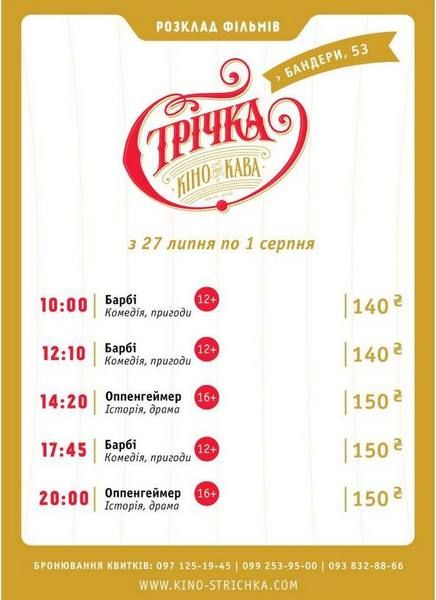 Куди піти у Коломиї 1 серпня 1