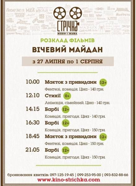 Куди піти у Коломиї 1 серпня 2