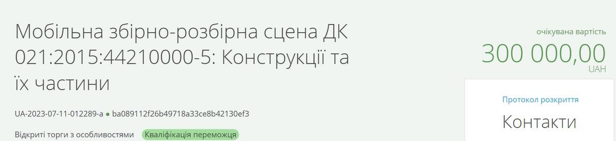 Що вирішили зі сценою в Коломиї 1