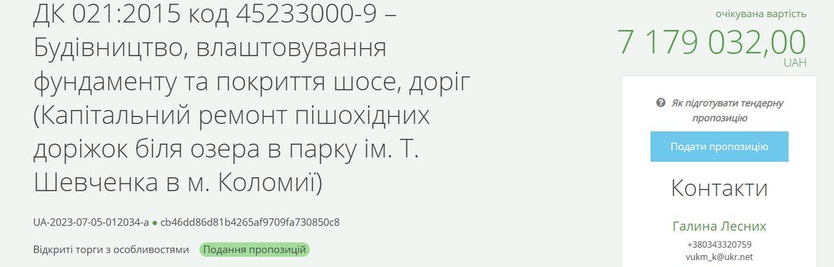 Понад 7 млн грн з бюджету Коломийської ТГ готові заплатити за доріжки на Шевченківському озері 1