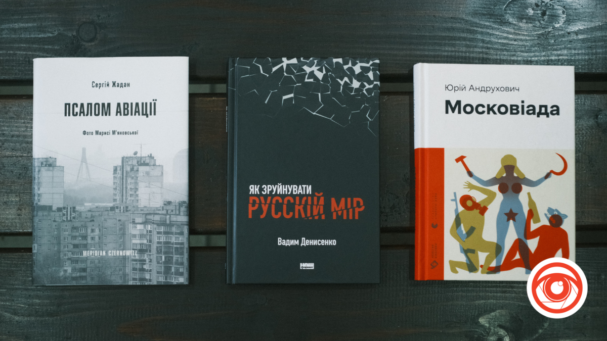 Що почитати влітку? | Топ найпопулярніших книг у коломийській книгарні 2