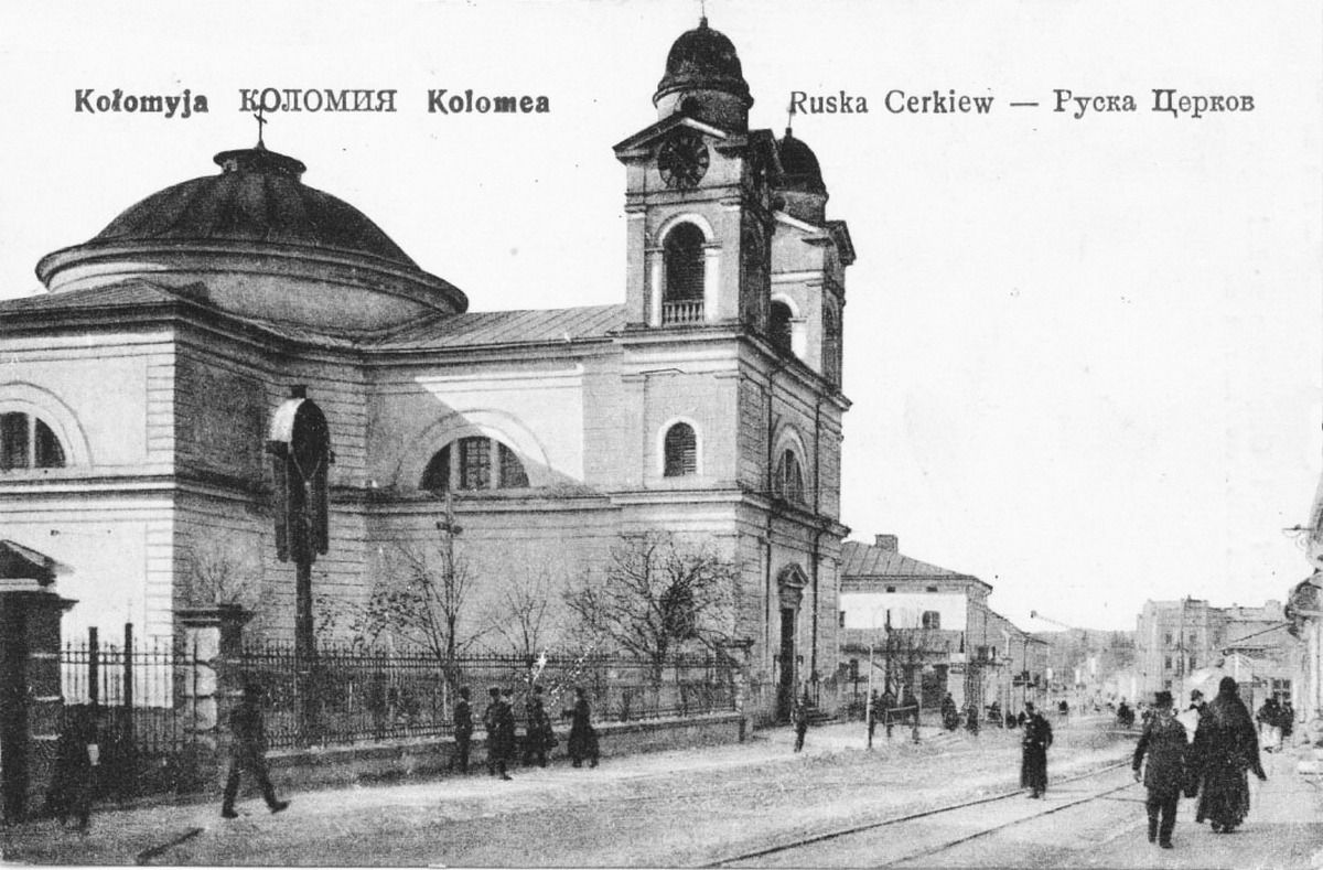 З любов'ю, з Коломиї... | 60 столітніх листівок 3