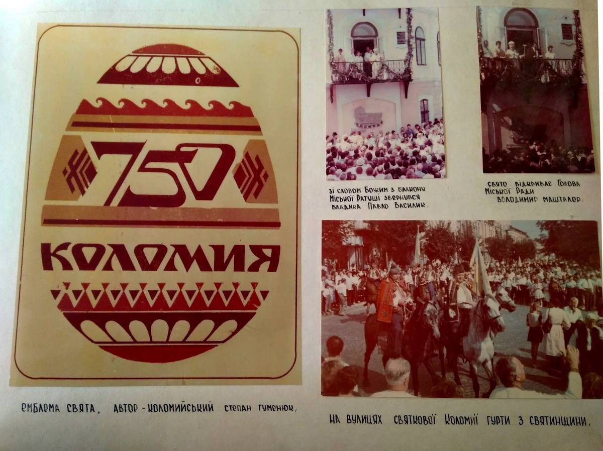 Портал у 1991 рік: як Коломия святкувала День міста за мить до Незалежності України 1