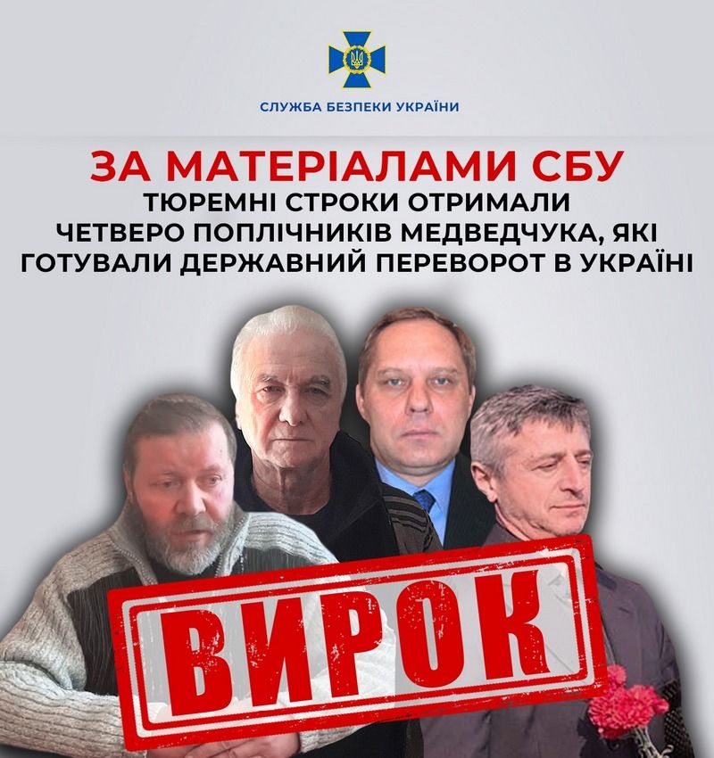 Готували держпереворот: 4-ох поплічників Медведчука відправили до в'язниці 1