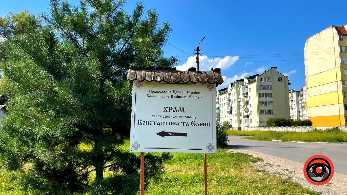 Історія коломийських храмів | Церква Святих рівноапостольних Костянтина та Олени ПЦУ 1