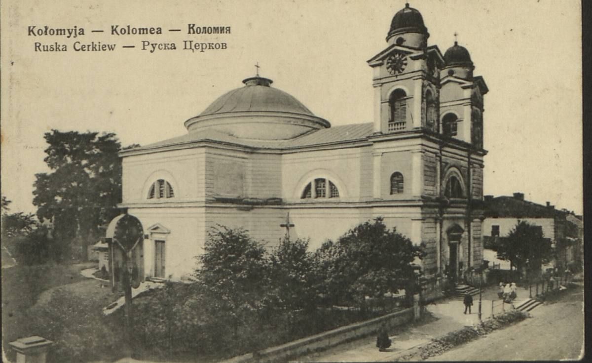 З любов'ю, з Коломиї... | 60 столітніх листівок 54