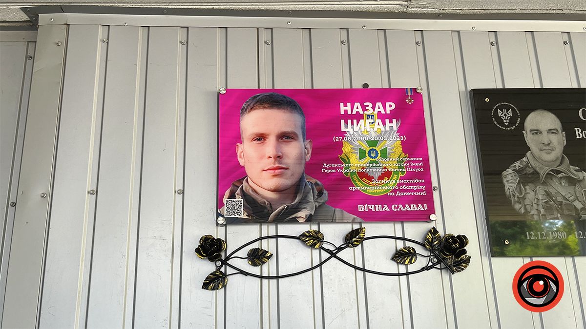 У Коломиї відкрили меморіальну дошку Герою Назару Цигану