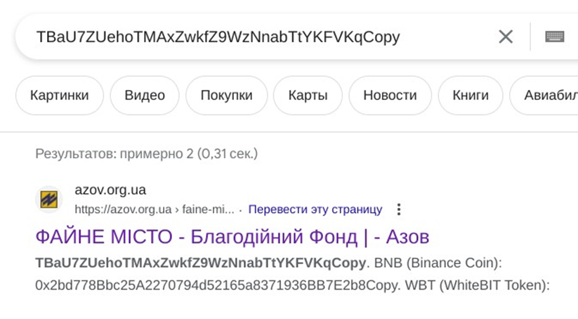 Як українські хакери заставили росіян фінансувати "Азов" 4