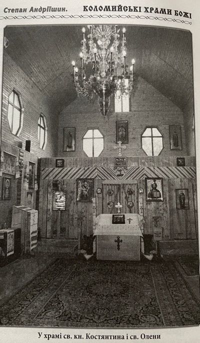 Історія коломийських храмів | Церква Святих рівноапостольних Костянтина та Олени ПЦУ 2