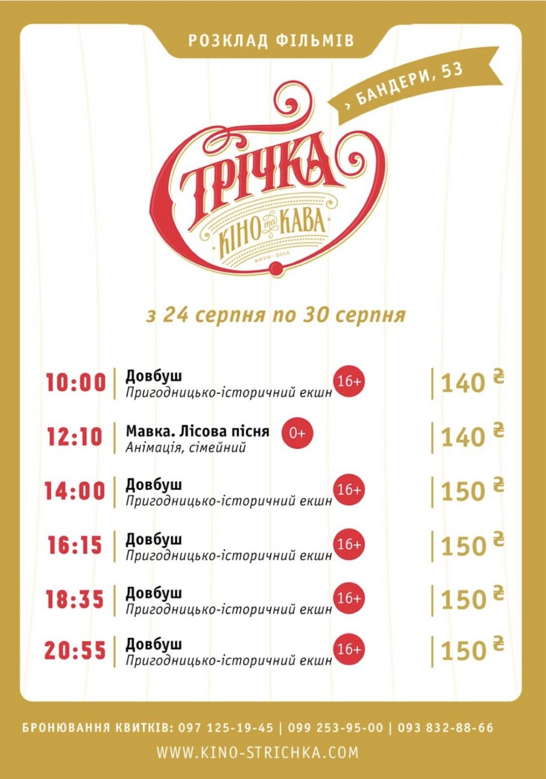 Чим здивує фільм "Довбуш" 8