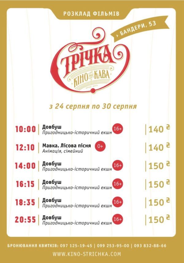 Куди піти у Коломиї 27 серпня 1