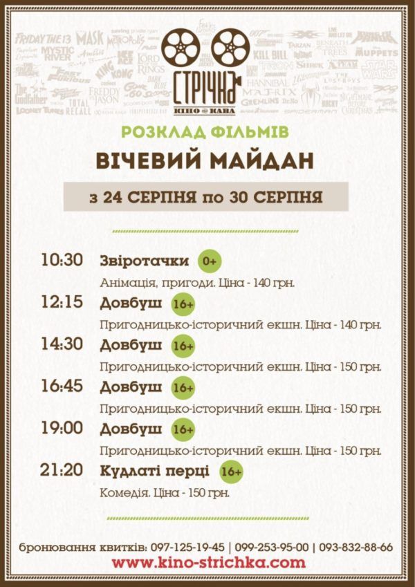 Куди піти у Коломиї 27 серпня 2