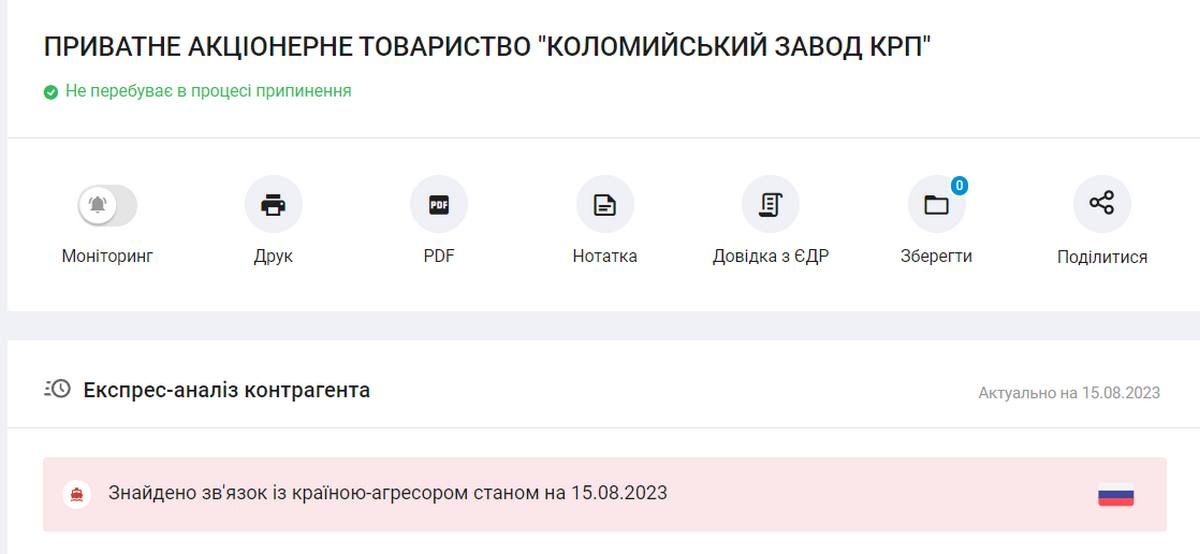 Завод КРП у Коломиї пов'язаний із країною-агресором 3