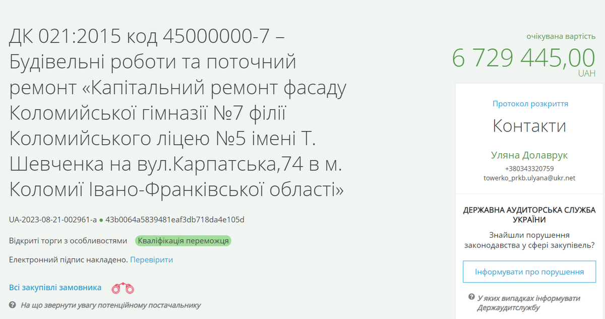 Ремонт фасаду школи в Коломиї на понад 6,5 млн грн: єдиний учасник скинув 1% і переміг 1