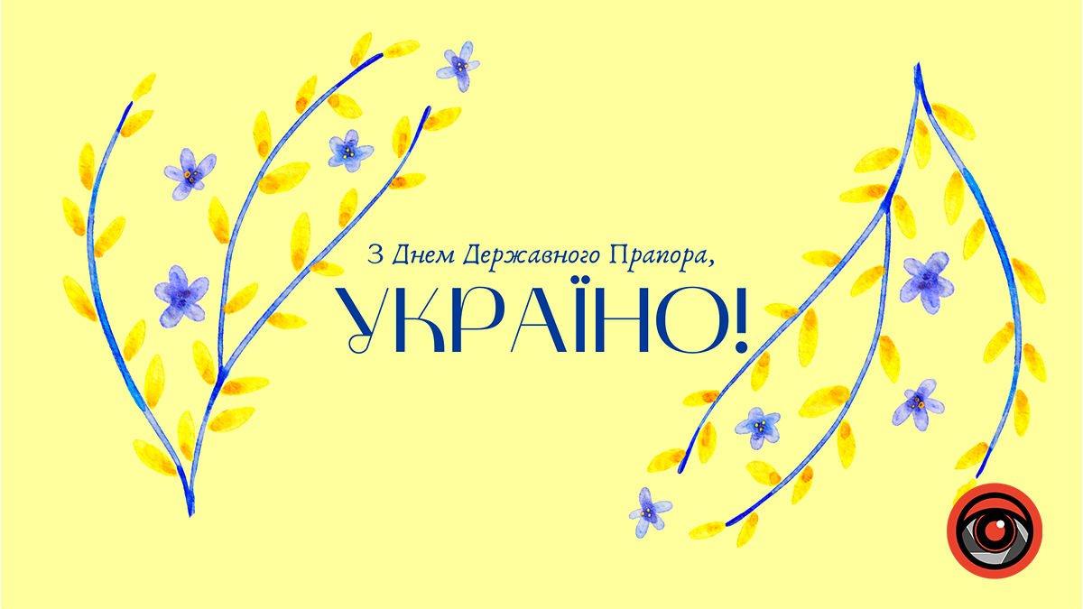 Привітальні листівки до Дня Державного прапора України 6