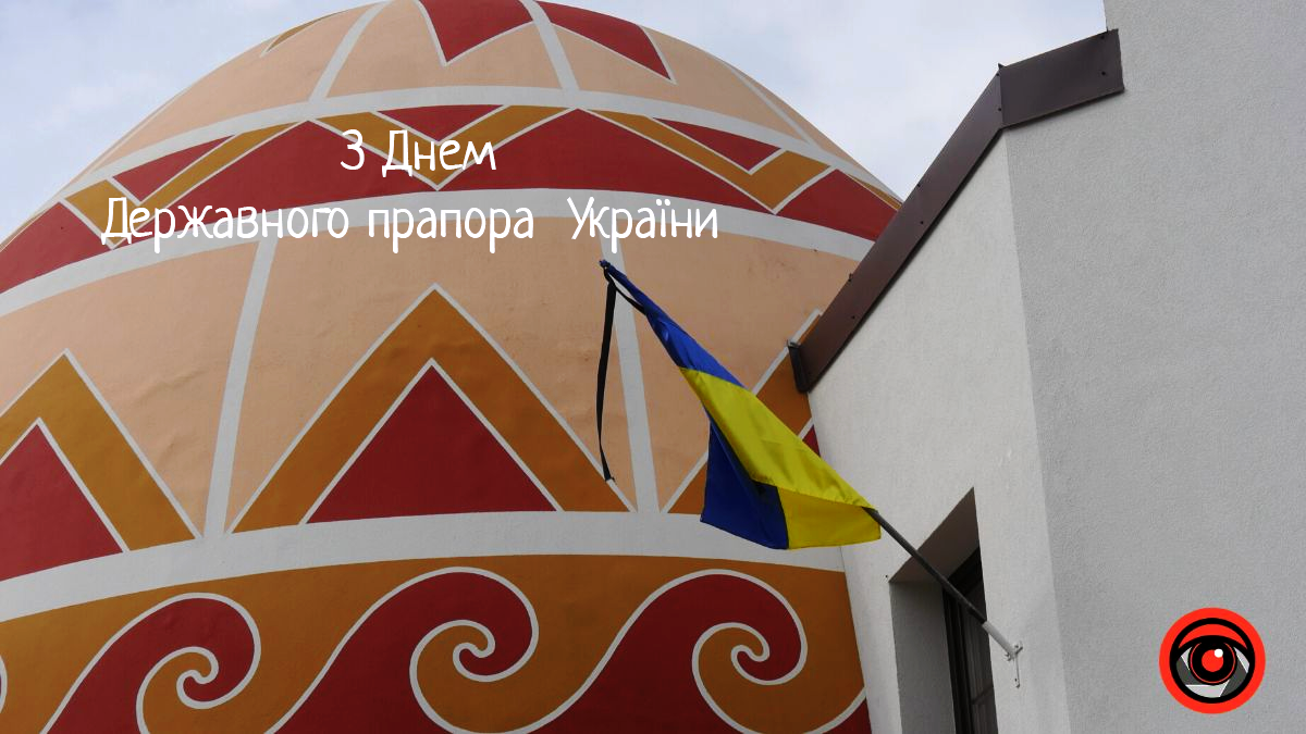 Привітальні листівки до Дня Державного прапора України 1