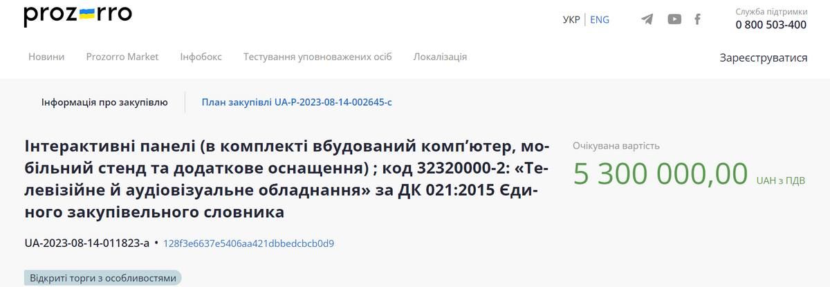 Мозабуки для 7 шкіл купили в Коломиї за понад 5 млн грн 1
