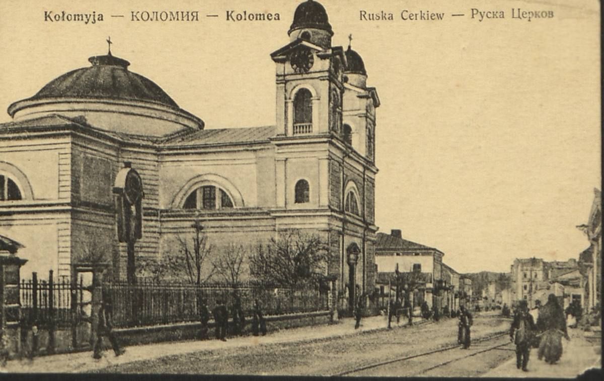 З любов'ю, з Коломиї... | 60 столітніх листівок 21