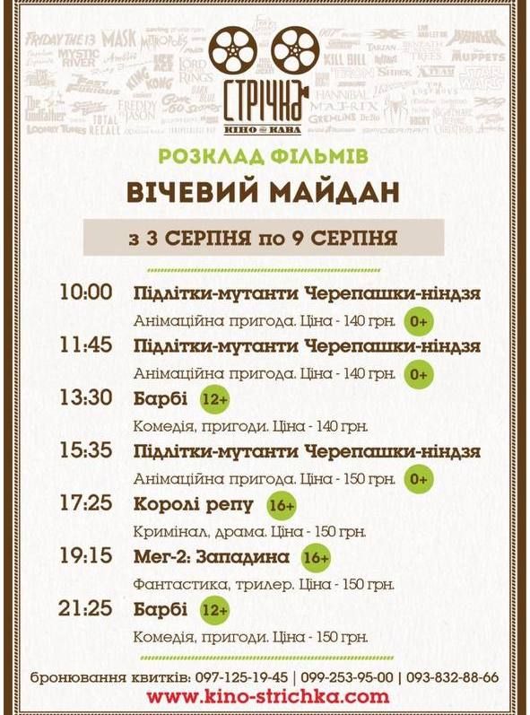 Куди піти у Коломиї у неділю, 6 серпня 1