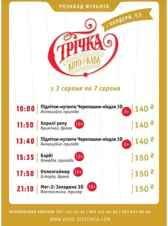 Куди піти у Коломиї у неділю, 6 серпня 2