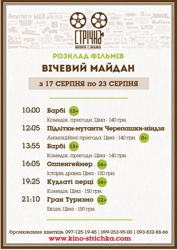 Куди піти у Коломиї на Спаса, 19 серпня 2