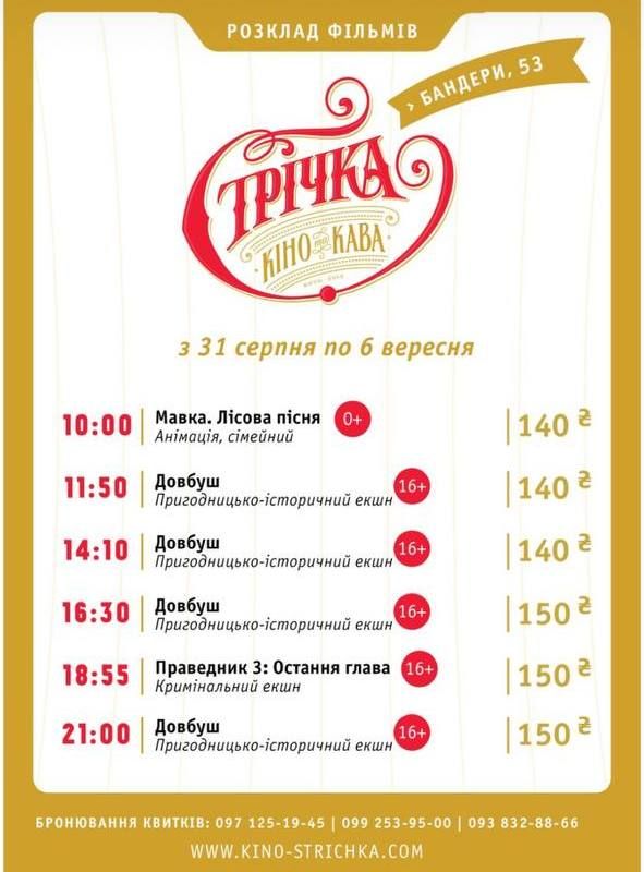 Куди піти у Коломиї 31 серпня 1