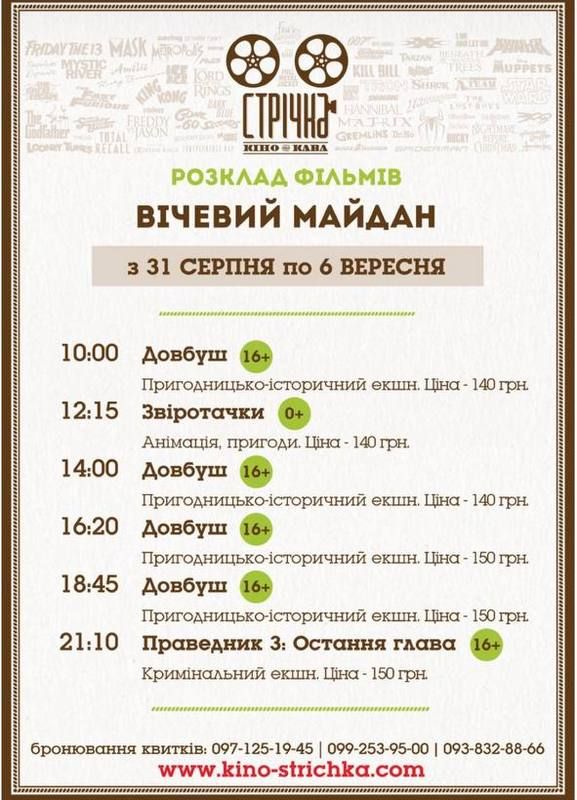 Куди піти у Коломиї 31 серпня 2