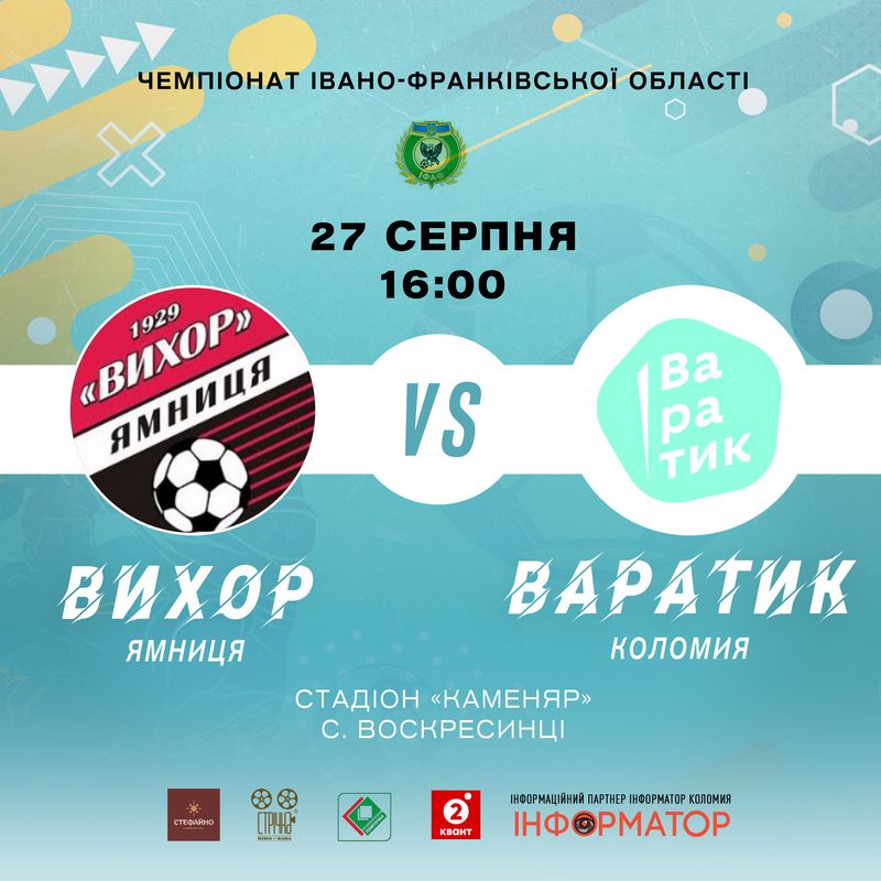 Коломийський "Варатик" зустрінеться на полі з "Вихором" 1