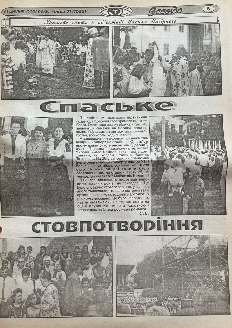 Храм на Йвана, храм на Спаса | Подорож у минуле від Дмитра Карп'яка 1