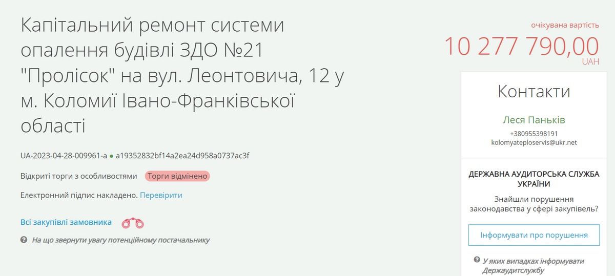 Чи дочекається садок у мікрорайоні Леонтовича в Коломиї ремонту тепломережі 1