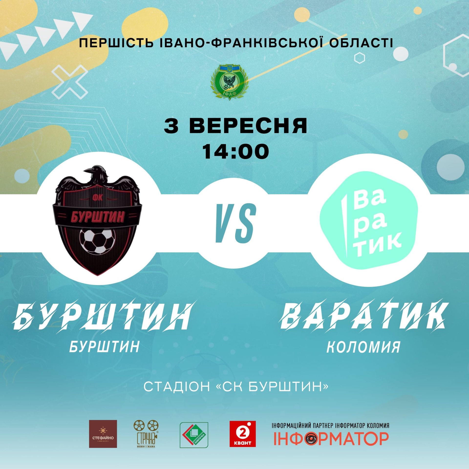 Коломийський "Варатик" зіграє з ФК "Бурштин" 1