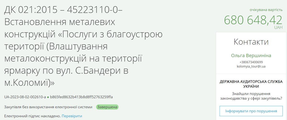 На облаштування двох ринків у мікрорайонах Коломиї витратять з бюджету майже 1 млн 970 тис грн 4