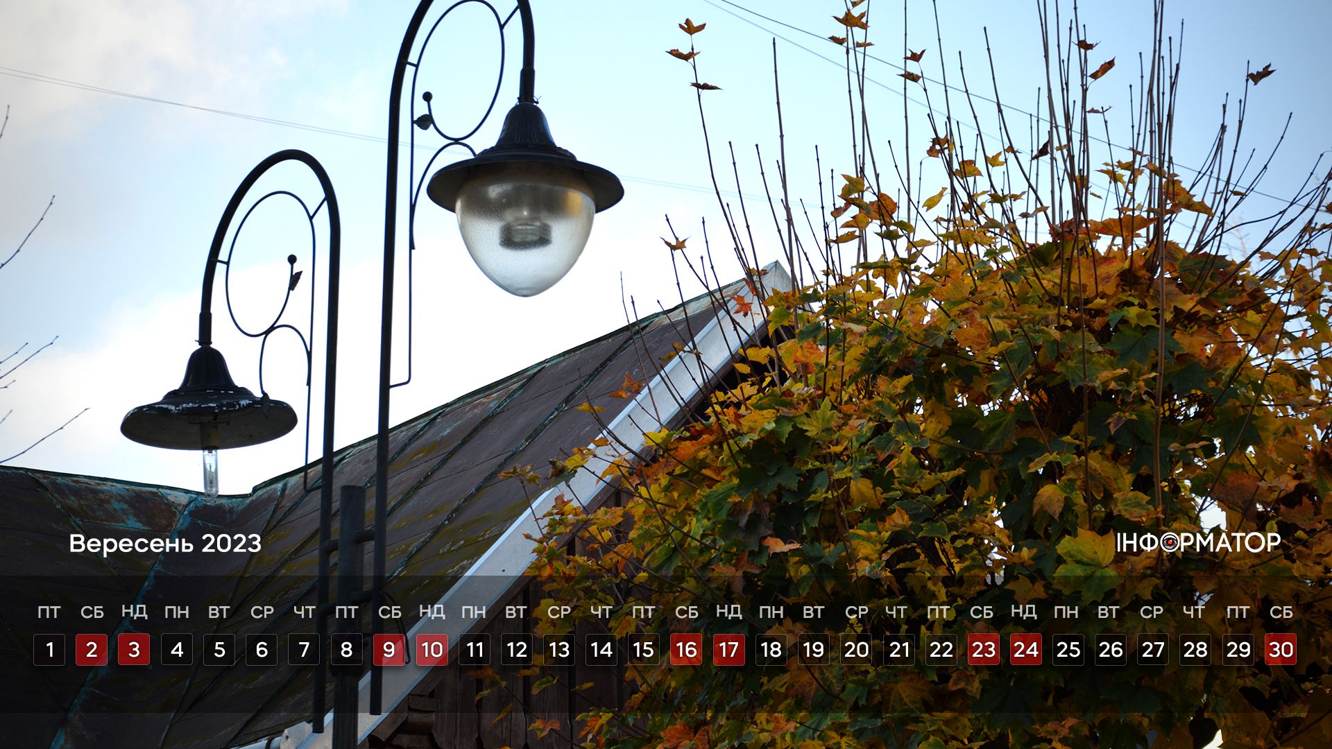 Календар на робочий стіл у вересні від Інформатора 1