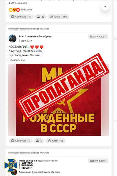 66-річного прикарпатця взяли під варту за проросійську агітацію в соцмережі 1