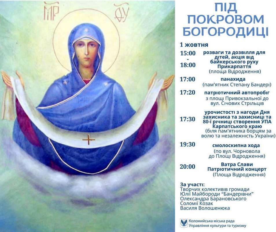 Що запланували у Коломиї на 1 жовтня? 1