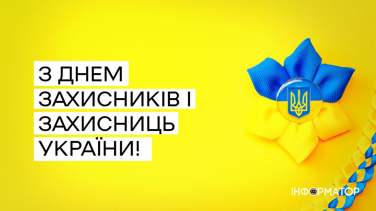 Листівки до Дня захисників та захисниць України й Покрови Пресвятої Богородиці 3