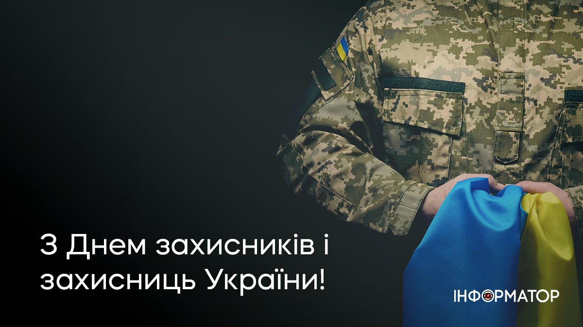 Листівки до Дня захисників та захисниць України й Покрови Пресвятої Богородиці 1