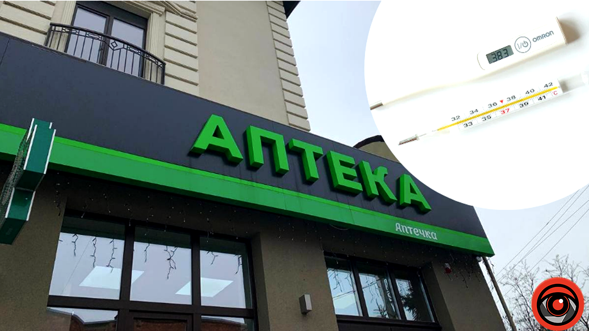 Ртутний, безконтактний чи електронний? Який термометр обрати коломиянам