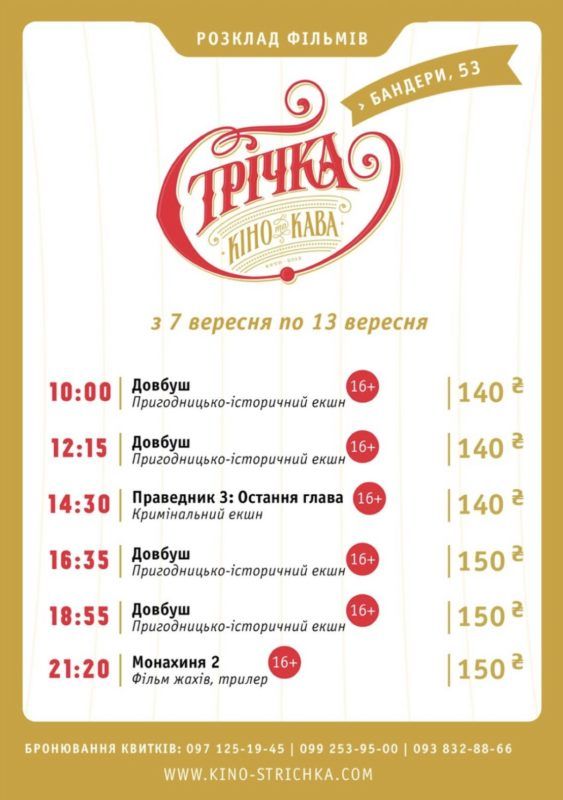 Куди піти у Коломиї 8 вересня 1