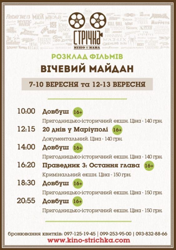 Куди піти у Коломиї 8 вересня 2