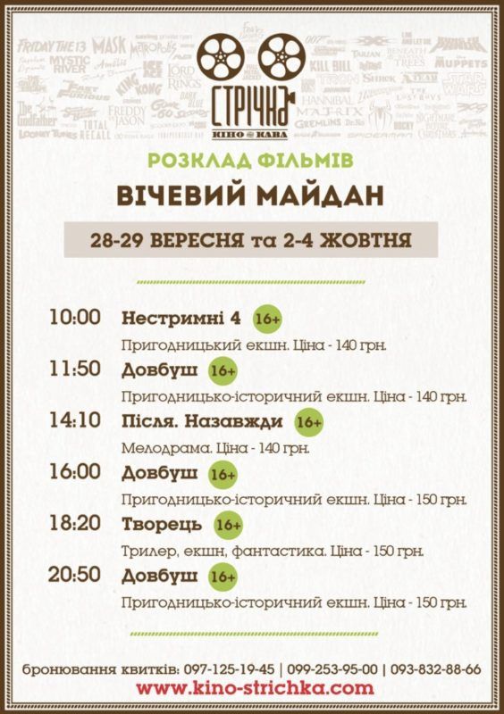 Куди піти у Коломиї цієї п'ятниці 2