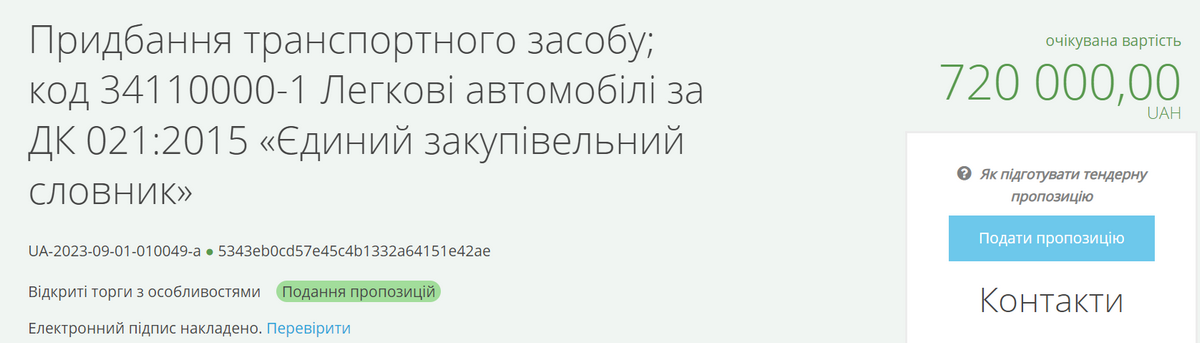 Коломийська міська рада хоче закупити новесенький кросовер за 720 тис грн 1