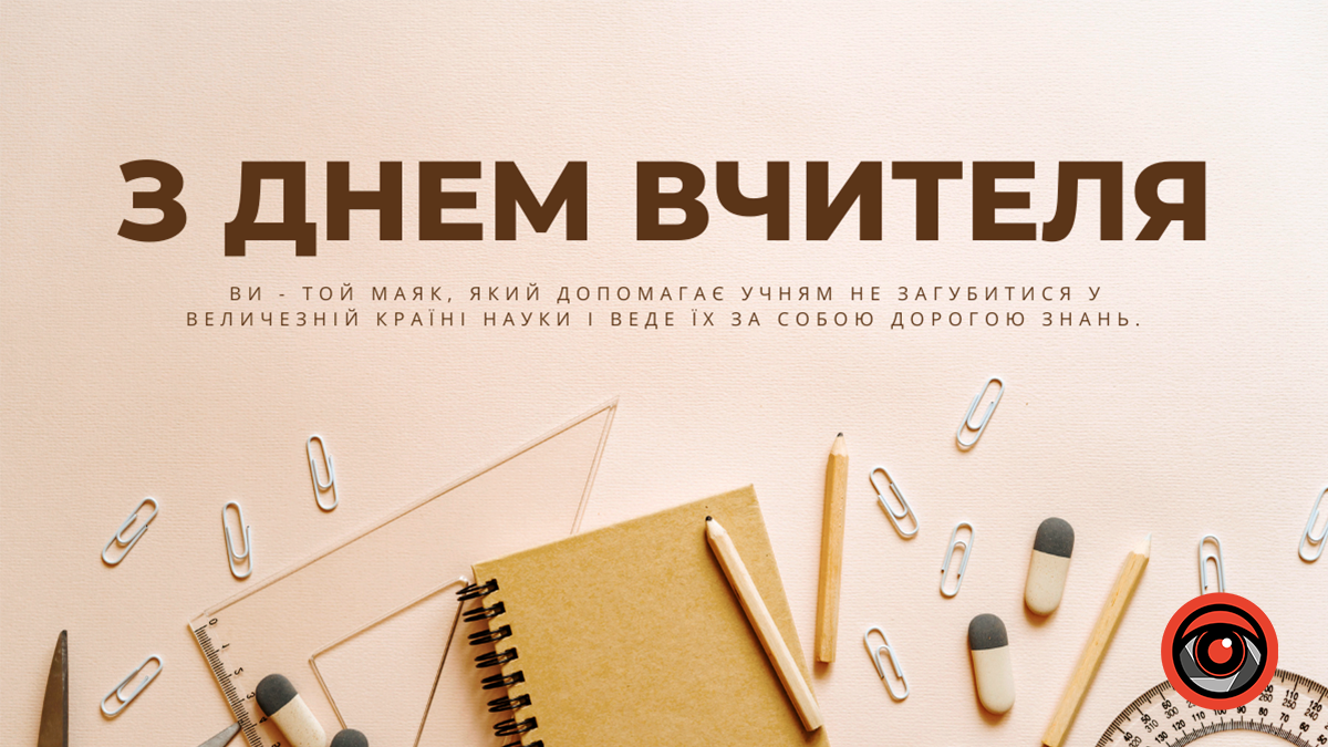 Привітальні листівки до Дня вчителя від Інформатора 2