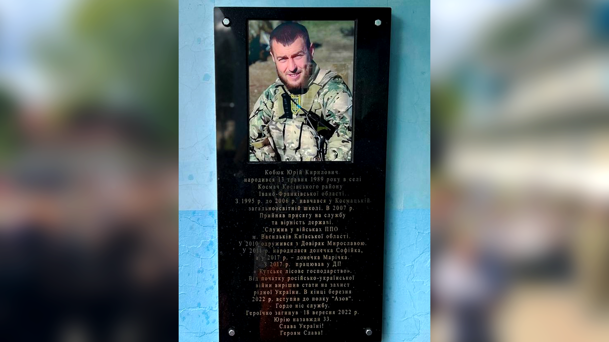 У Космачі відкрили пам'ятну дошку Герою Юрію Кобюку